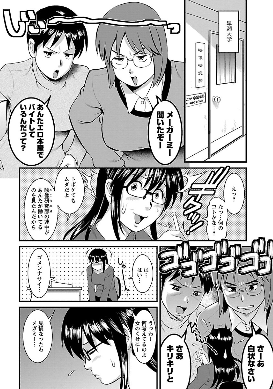 【エロ漫画】エッチな小説を書いていることが知り合いにバレてしまったメガネJD…二人はこれをエロ漫画にすることになり、なんだかんだでラブホテルで実際にエッチに発展。69で愛撫した後、正常位で生挿入セックス。【彩画堂:おたくのメガミさん Miracle.12】