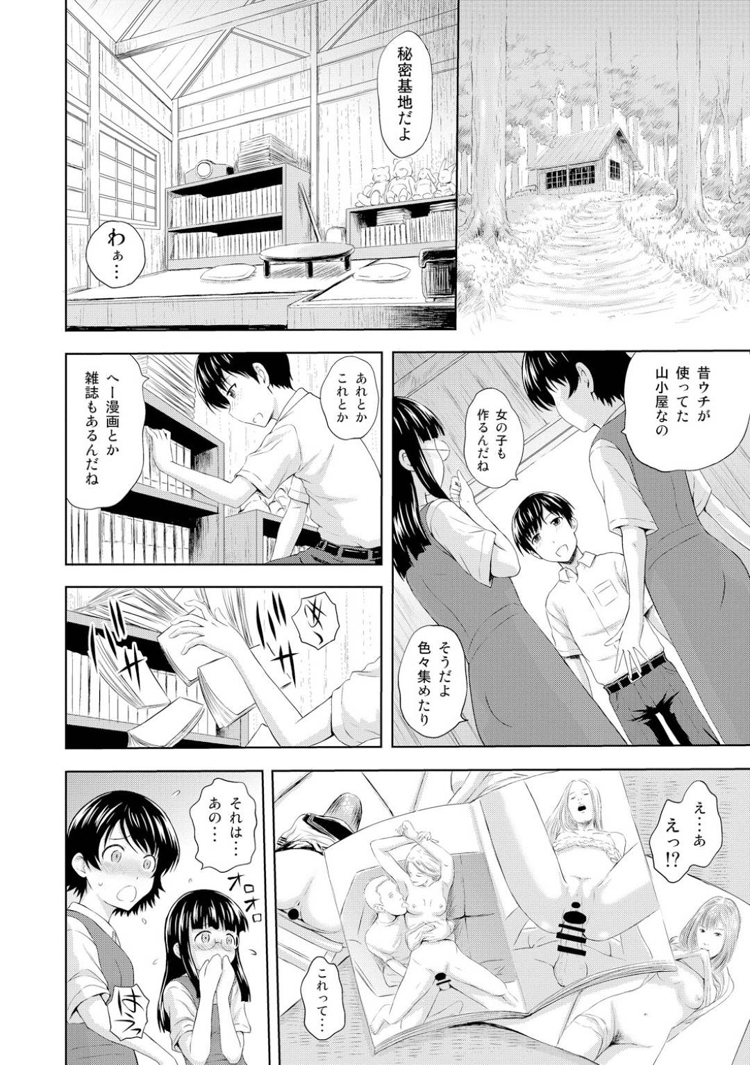 【エロ漫画】転校生の主人公を秘密基地へと招いた二人の同級生の少女…そこで主人公はエロ本を発見してしまい、エッチな事に興味津々な二人と3Pセックスすることに！なれていない彼女のパイパンマンコを交互に手マンしてあらゆる体位で生挿入。【まひるの影郎:青い蕾たち】