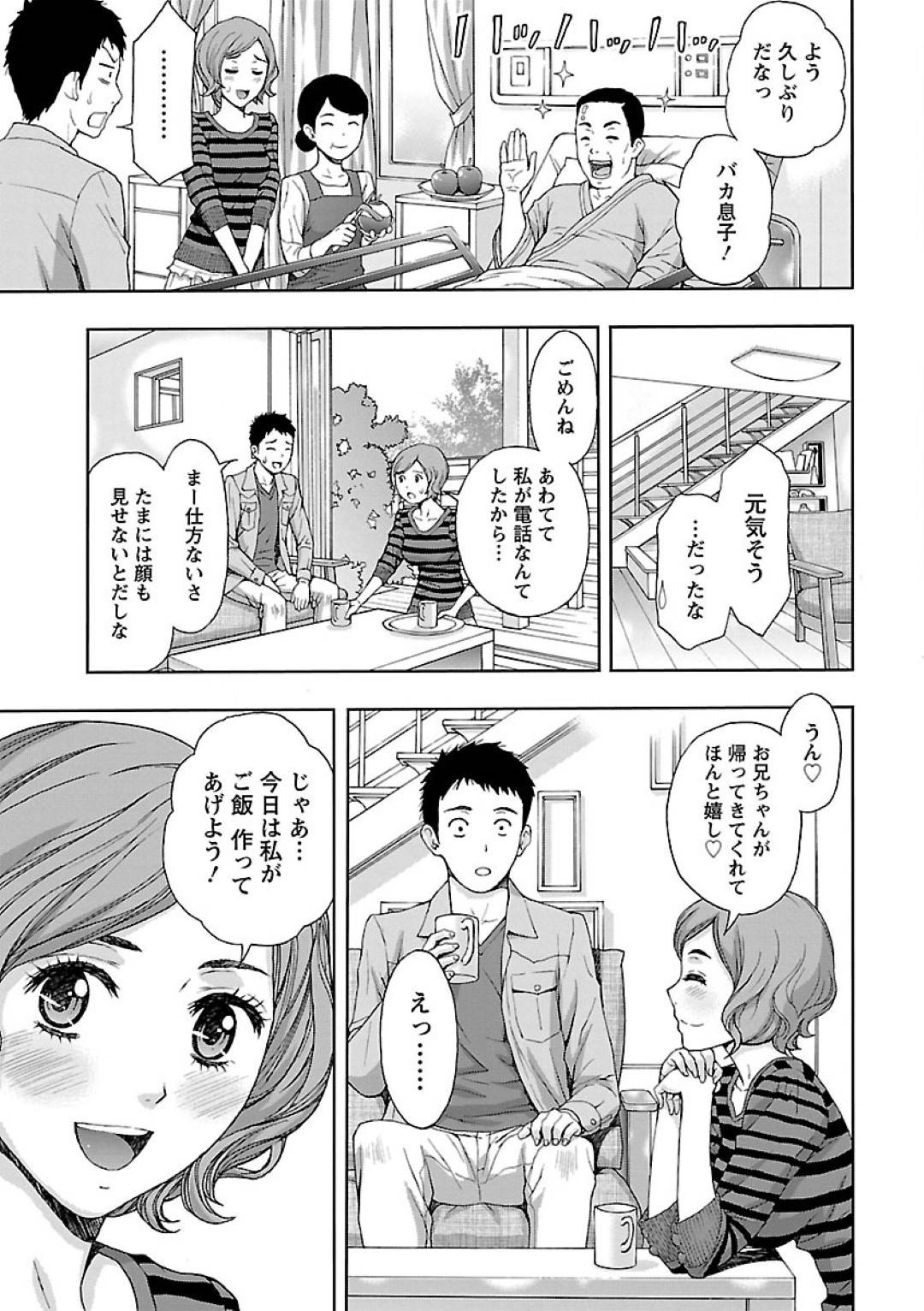 【エロ漫画】久しぶりに帰省してきた義兄と再開した義妹…両親が不在で二人きりになった彼らは勢いに任せてセックスしてしまう。正常位やバック、騎乗位などの体位で生挿入して求め合うようにピストンして中出しフィニッシュ。【ヒヤマシュリ:兄妹やめますか!?】