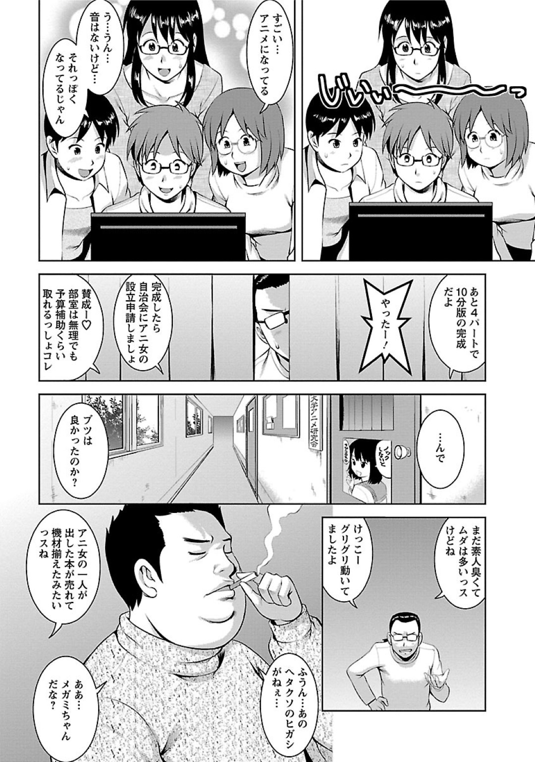 【エロ漫画】サークルに誘われた巨乳JD…個室で二人きりになった彼女は代表の男に迫られてしまうが、逆に突き飛ばして筆おろし逆レイプへと発展する。ビンビンに勃起したチンポをフェラし、騎乗位で生挿入。【彩画堂:おたくのメガミさん Miracle.14】