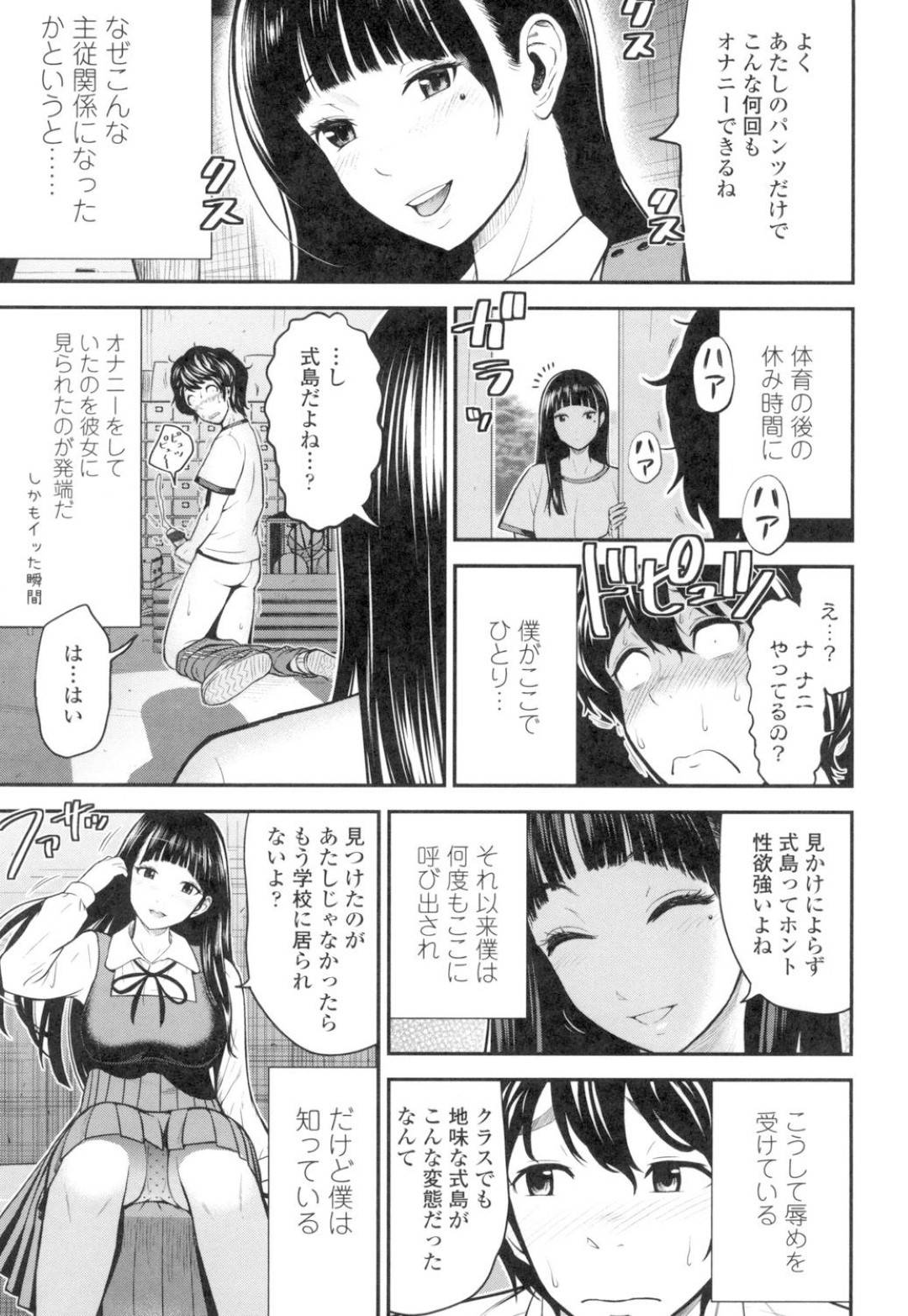 【エロ漫画】ひょんな事から体育倉庫でクラスメイトの生駒にオナニーを観察されるようになった主人公…最初は手コキ程度だったが行動は徐々にエスカレートしていき素股から正常位の生挿入にまで発展し、キスし合って甘々セックスに発展するのだった。【友野ヒロ:体育用具室の奴隷と姫君】