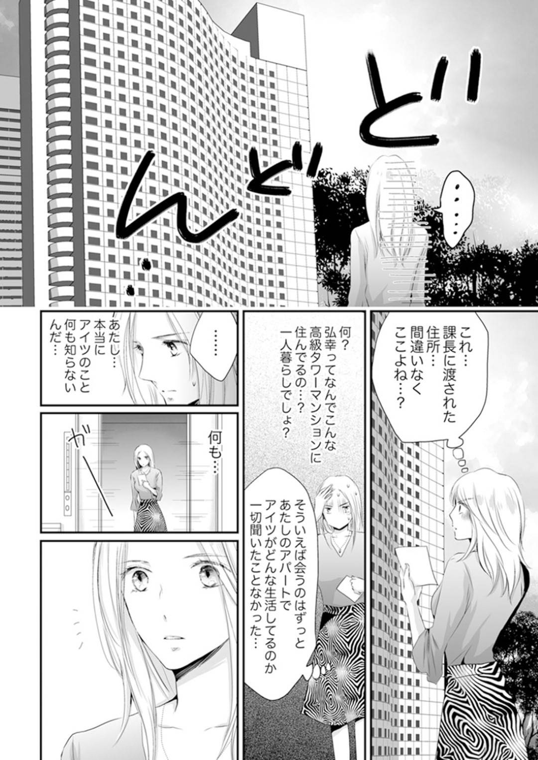 【エロ漫画】同僚の山下とすっかり恋仲となったOLのみゆき…突如行方を眩ました彼を追って実家へ向かうが、ばったり再会してそのままいちゃラブセックス！彼の好きなように手マンや乳首舐めで愛撫され、キスされながら正常位で生ハメピストンされるのだった。【ただすぎ:SEX上等!?スーツの獣はナカまで激しく… 第7話】