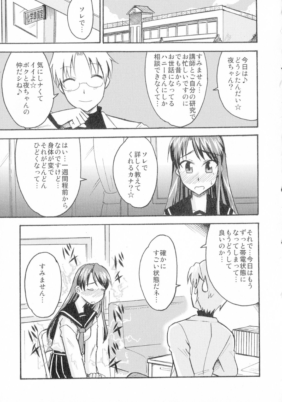 【エロ漫画】ある日突然全身に電気を帯びてしまった黒髪JK…なんとかしようと思い保健室に訪れたも、先生に治療と称してキスされてしまう！そしてそのままの勢いで乳首やオマンコを責められて生ハメセックス！【神宮小川:デモンパラダイス ナンパ教師と不良娘】