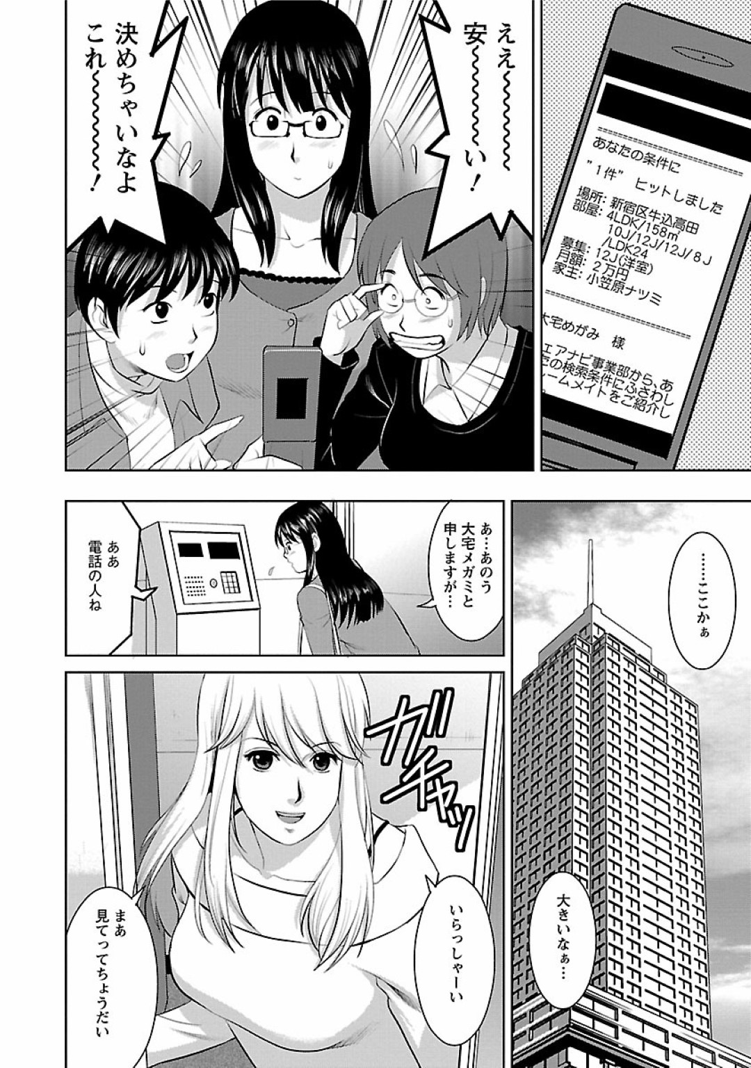 【エロ漫画】ルームシェアで男性と同居する事となったオタク娘のメガミ…自分の部屋に籠もってオナニーをしていたところ、通気口から同居相手の人がセックスしているのを目撃してしまう。更にそれをおかずにオナニーしていたのがバレてしまい、彼女自身もハメられてしまうのだった。【彩画堂:おたくのメガミさん Miracle.1】