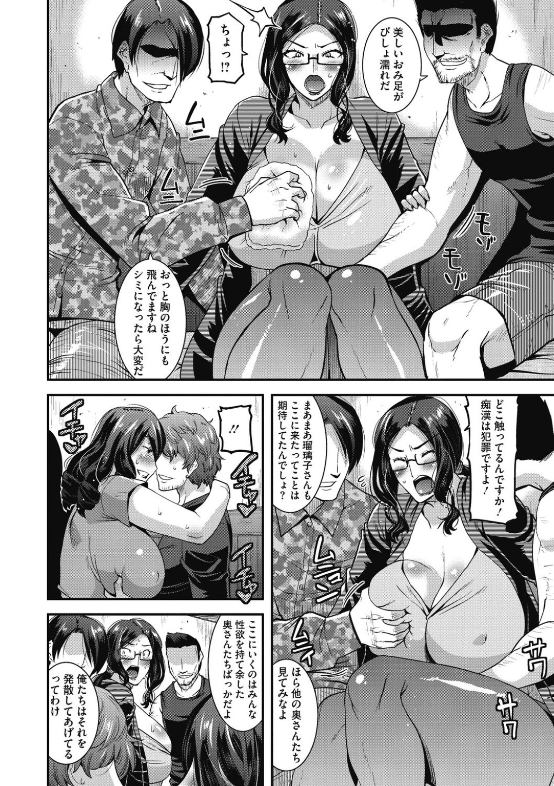 【エロ漫画】友人に合コンへ誘われた眼鏡巨乳人妻…飲むだけで帰るつもりの彼女だったが、合コンとは名ばかりで、いざ参加すると乱交セックス大会に！二人の男に詰め寄られて何もできない彼女はパイズリフェラや手マンされたりとされたい放題！そして大勢に見られながら他人チンポをピストンされて絶頂しまくるのだった。