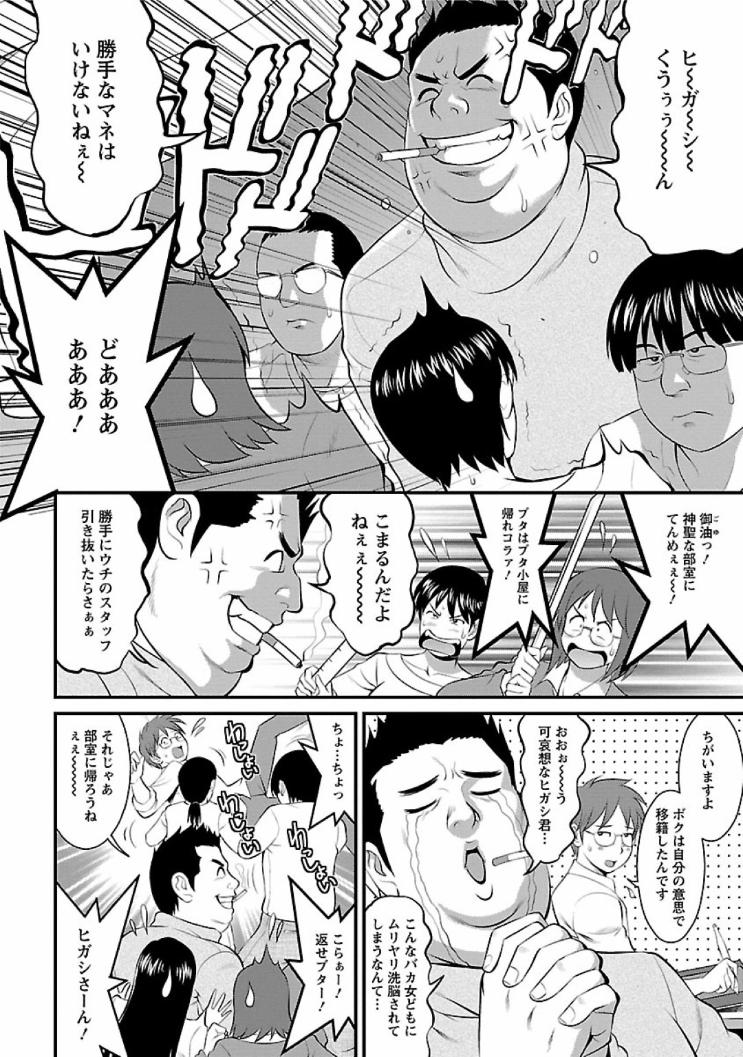 【エロ漫画】即売会に参加する事となったオタクメガネJD…会場でコスプレ娘と一緒に販売する事となるが、彼女の正体は女装した同棲相手だったようで、イベント後は野外でこっそりセックスしてしまう！草陰に隠れて背面騎乗位や正常位で生セックス。【彩画堂:おたくのメガミさん Miracle.6】