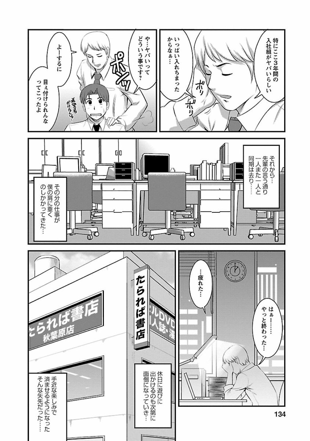 【エロ漫画】本屋へ訪れたオタク眼鏡JD…偶然そこで同じ本を求めていた青年とばったり会って仲良くなる。それがきっかけで二人はオナニーの見せあいをしたりセックスするようになり、ホテルで一日中ヤりまくるのだった。【彩画堂:おたくのメガミさん Miracle.7】