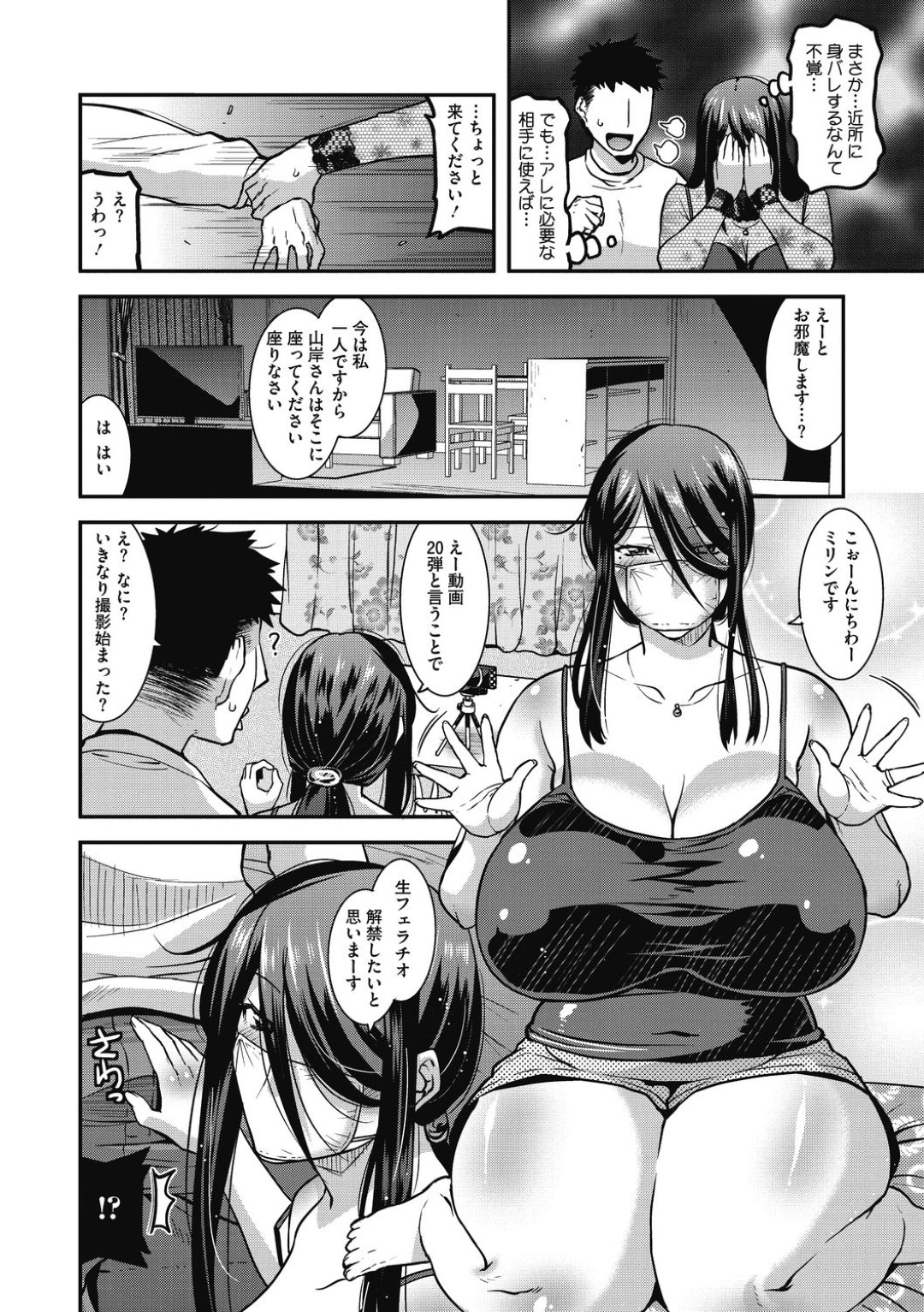 【エロ漫画】毎晩のようにエロ配信をする淫乱人妻…ある日近所に住むファンの主人公に身バレしてしまう。彼女はそんな彼を部屋に連れ込んでセックス配信する！フェラやパイズリを男に施し、バックでガン突きされてアヘ顔アクメ！【歌麿:痴態配信したいの!】