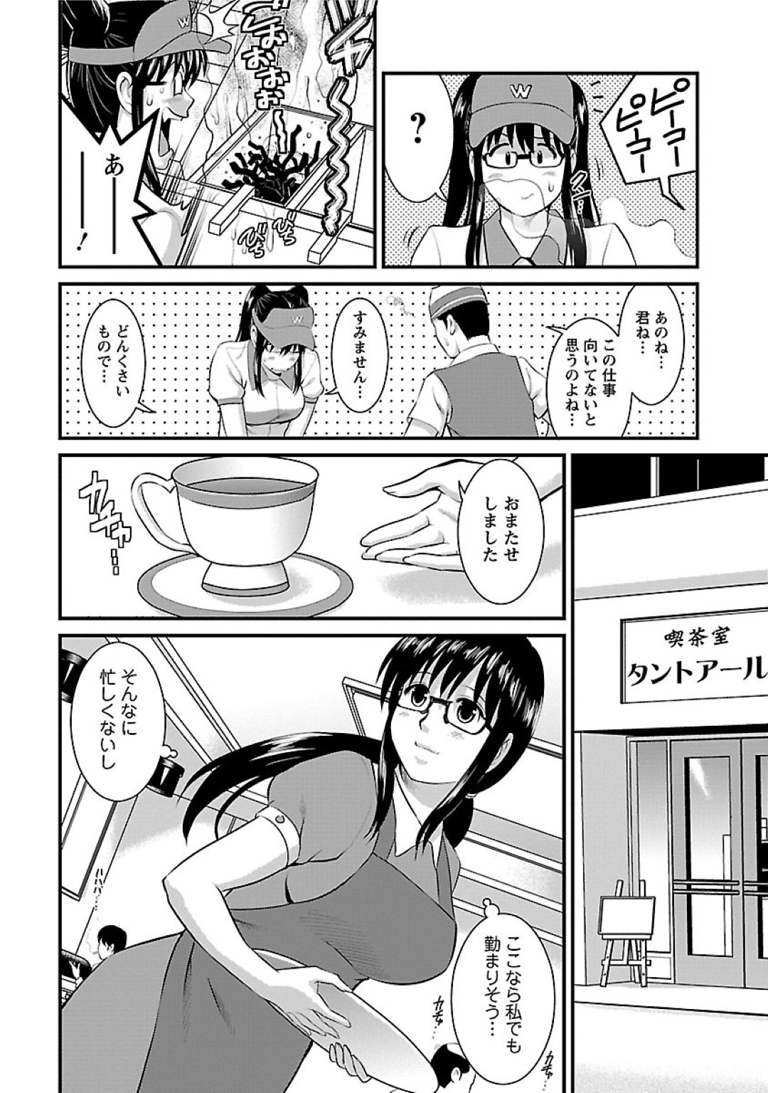 【エロ漫画】バイト先の店長といい雰囲気になってラブホテルへ入ったメガネJD…手コキや乳首舐め、クンニやフェラでお互いを愛撫し、正常位で生挿入にセックスに発展するのだった。【彩画堂:おたくのメガミさん Miracle.11】