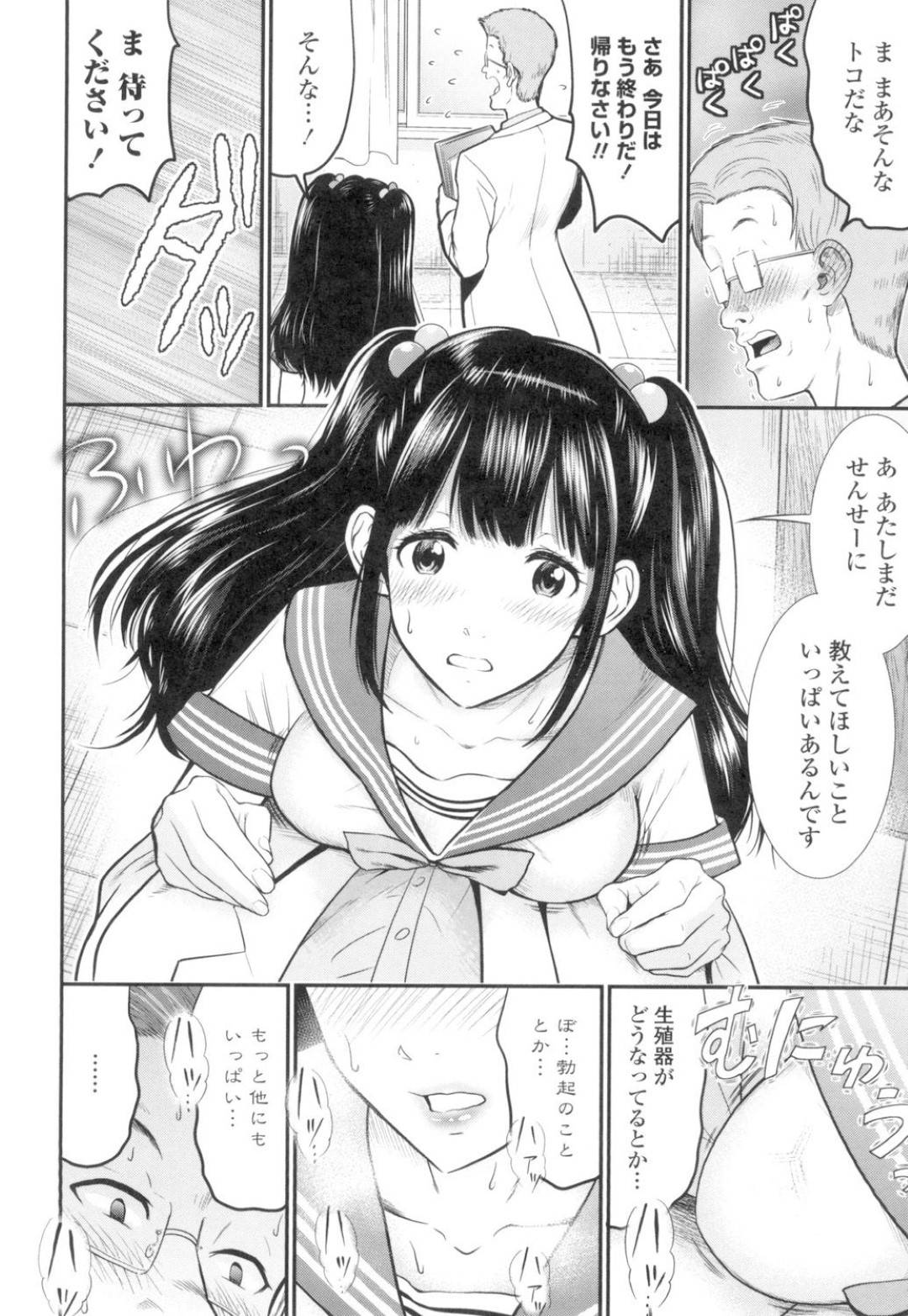 【エロ漫画】男性教師から補習の授業を受けるツインテールJK…彼女は授業内容の交尾に興味津々のようで、先生を誘惑して強引にエッチする。フェラされてすっかりその気になった彼は正常位やバックで生挿入。【友野ヒロ:正しい交尾のススメ】