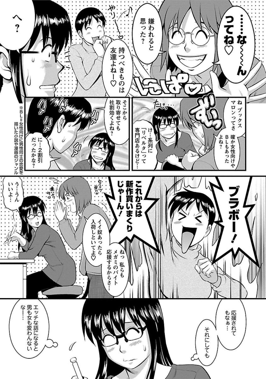 【エロ漫画】エッチな小説を書いていることが知り合いにバレてしまったメガネJD…二人はこれをエロ漫画にすることになり、なんだかんだでラブホテルで実際にエッチに発展。69で愛撫した後、正常位で生挿入セックス。【彩画堂:おたくのメガミさん Miracle.12】