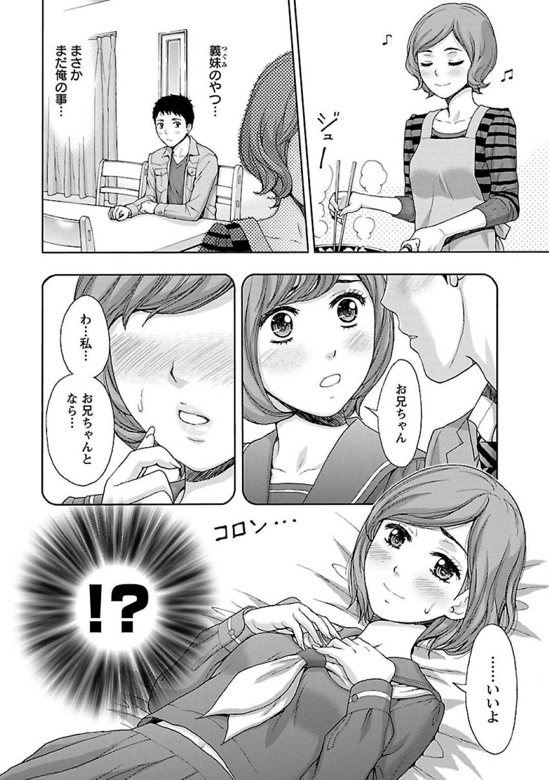 【エロ漫画】久しぶりに帰省してきた義兄と再開した義妹…両親が不在で二人きりになった彼らは勢いに任せてセックスしてしまう。正常位やバック、騎乗位などの体位で生挿入して求め合うようにピストンして中出しフィニッシュ。【ヒヤマシュリ:兄妹やめますか!?】