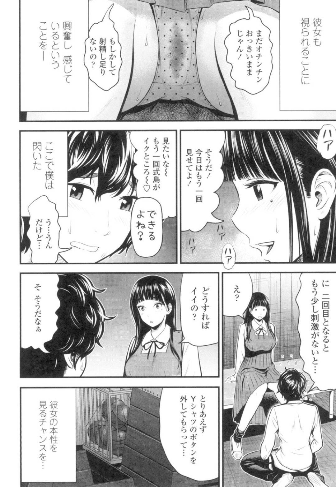 【エロ漫画】ひょんな事から体育倉庫でクラスメイトの生駒にオナニーを観察されるようになった主人公…最初は手コキ程度だったが行動は徐々にエスカレートしていき素股から正常位の生挿入にまで発展し、キスし合って甘々セックスに発展するのだった。【友野ヒロ:体育用具室の奴隷と姫君】