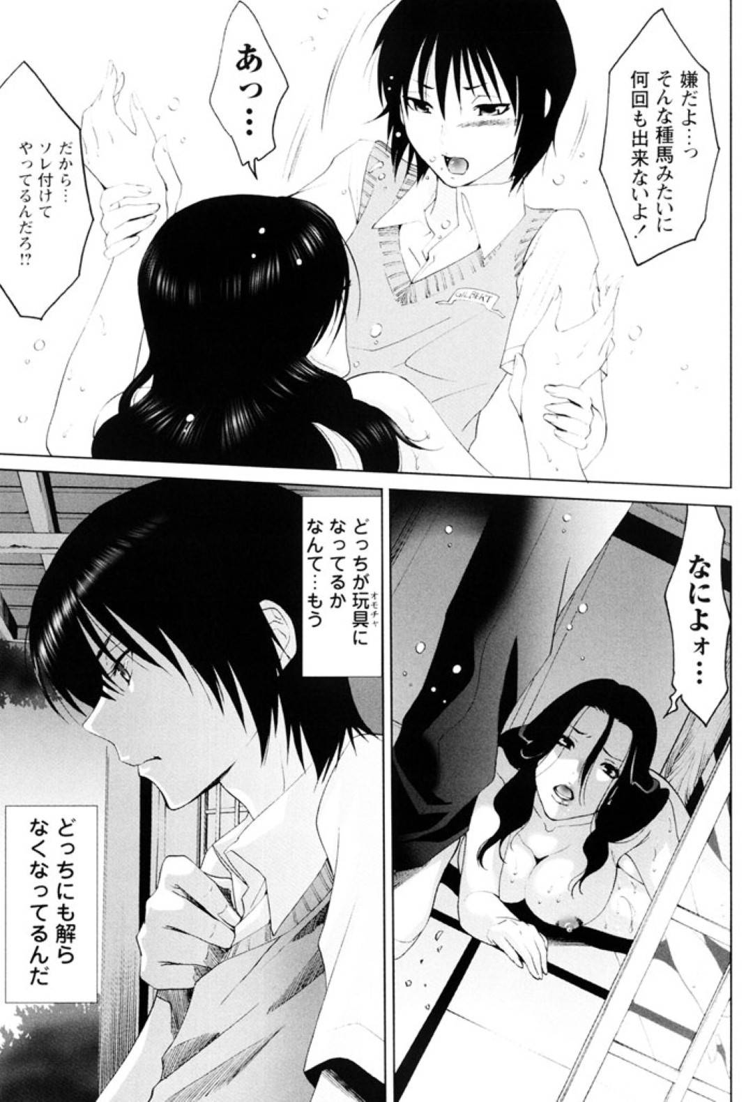 【エロ漫画】すっかり息子のチンポの虜になってしまい近親相姦を繰り返す母子…バイブを責めしながらフェラさせたりと変態プレイを行っていたが、そんな事をしている様子を父にバレてしまい3Pセックスに発展！【水上蘭丸:母親の香り 後編】