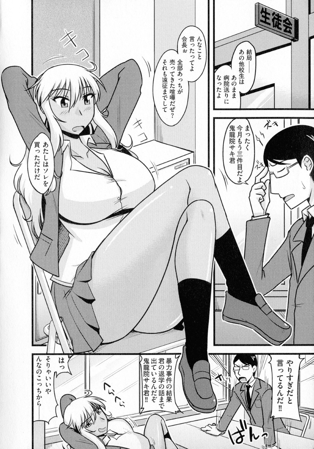 【エロ漫画】喧嘩してばかりの問題児の不良娘…ある日その事で生徒会長に呼び出された彼女だったが、更生プログラムと称して会長とセックスすることに！呆気なくチンポの快楽に堕ちた彼女はバックでガン突きされてアクメ絶頂！次第に自らパイズリしたり騎乗位するぐらい従順となり、ボテ腹妊娠するのだった。【神宮小川:不良娘種付け更生プログラム】