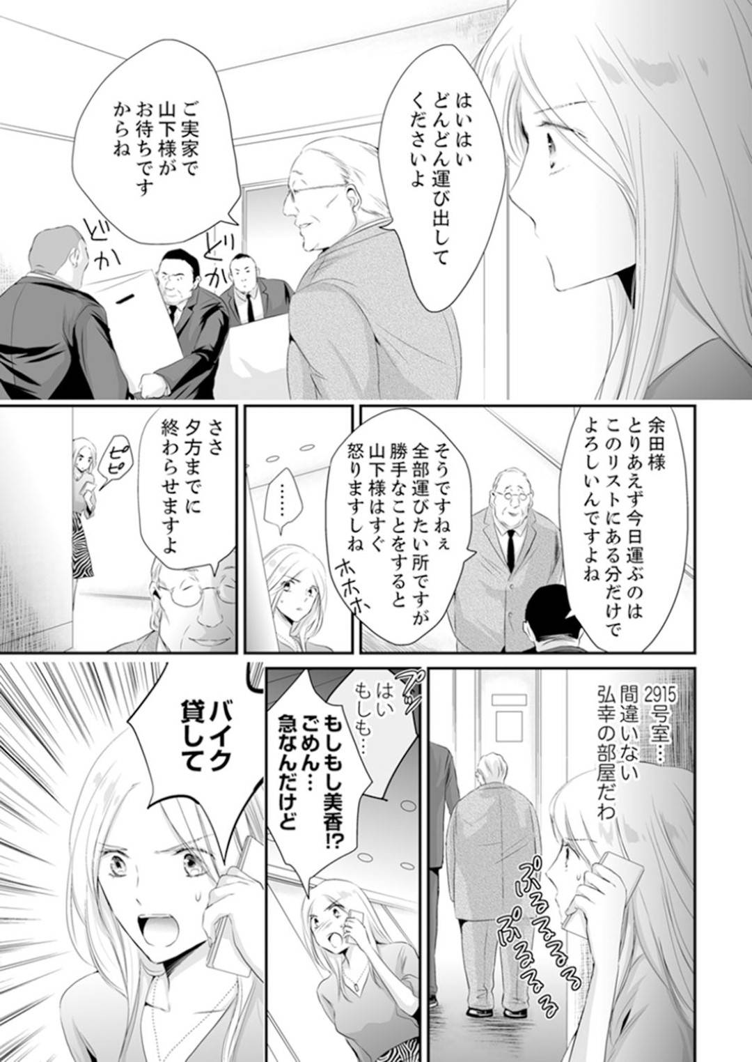 【エロ漫画】同僚の山下とすっかり恋仲となったOLのみゆき…突如行方を眩ました彼を追って実家へ向かうが、ばったり再会してそのままいちゃラブセックス！彼の好きなように手マンや乳首舐めで愛撫され、キスされながら正常位で生ハメピストンされるのだった。【ただすぎ:SEX上等!?スーツの獣はナカまで激しく… 第7話】