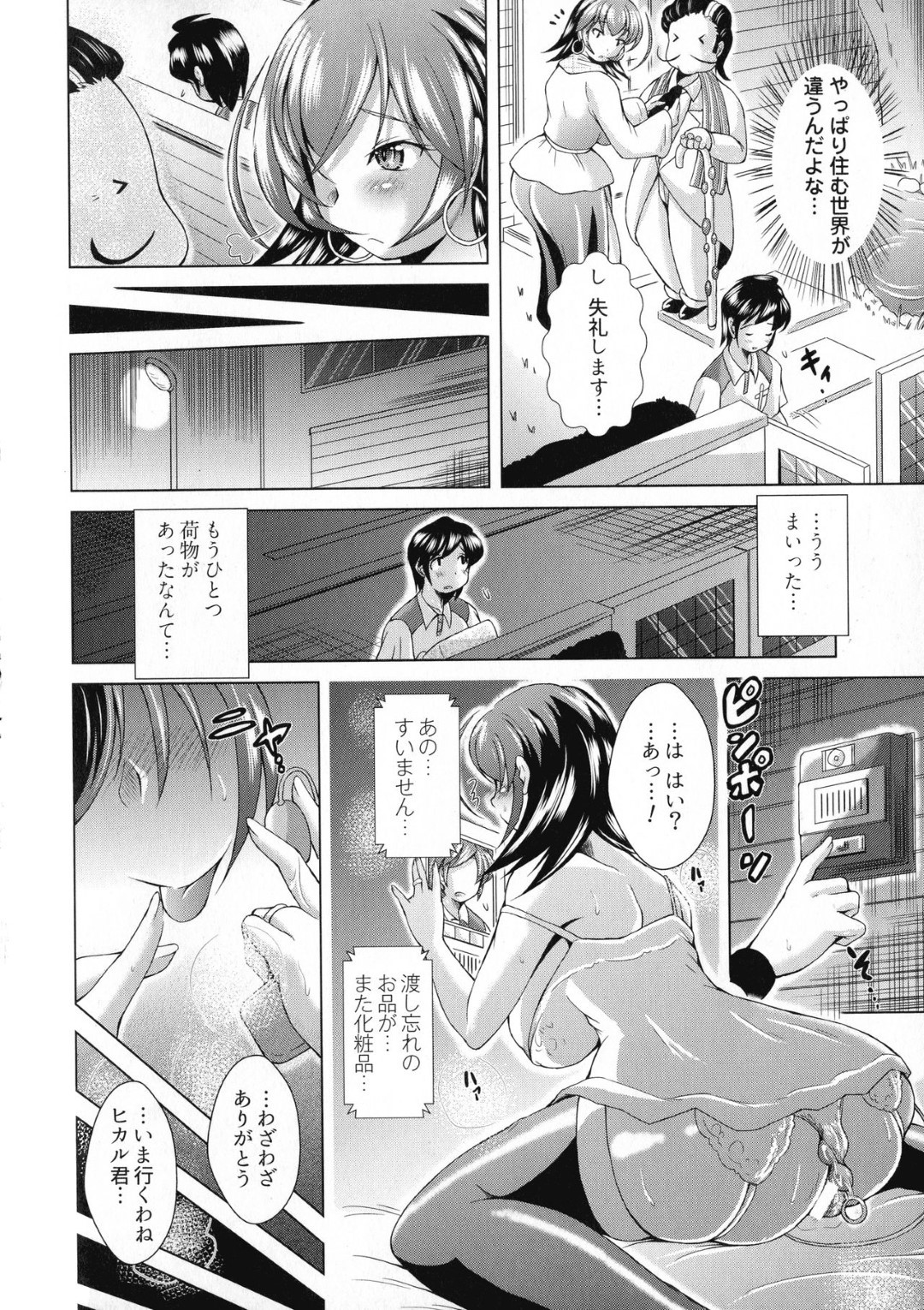 【エロ漫画】日々化粧品の配達のバイトして生活の糊口をしのぐ就職浪人生…定期的に配達する先の美人セレブ妻へ憧れを抱いていた矢先、彼女がオナニーしているところを目撃してしまう。しかも配達していたのはオナニーグッズのようで口止めとして彼女とセックスするハメ！アナルを求める彼女の尻穴に挿入し寝バックでヤりまくる。【あましょく:セレブ妻 -夜の特注化粧品-】