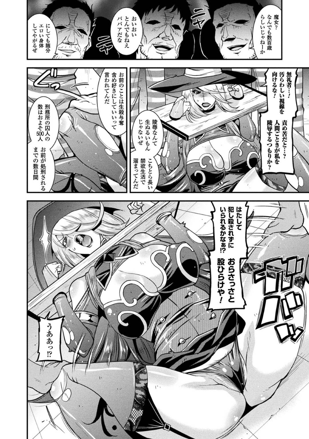 【エロ漫画】男たちに逮捕されてしまった巨乳魔女…国を荒らし回っていた過去から死刑宣告されるが、その前に陵辱として男囚たちに輪姦されてしまう！手錠で拘束されて魔法の使えない彼女は無力に処女マンコを裂かれて毎日のように犯される。【歌麿:陵辱魔女裁判】