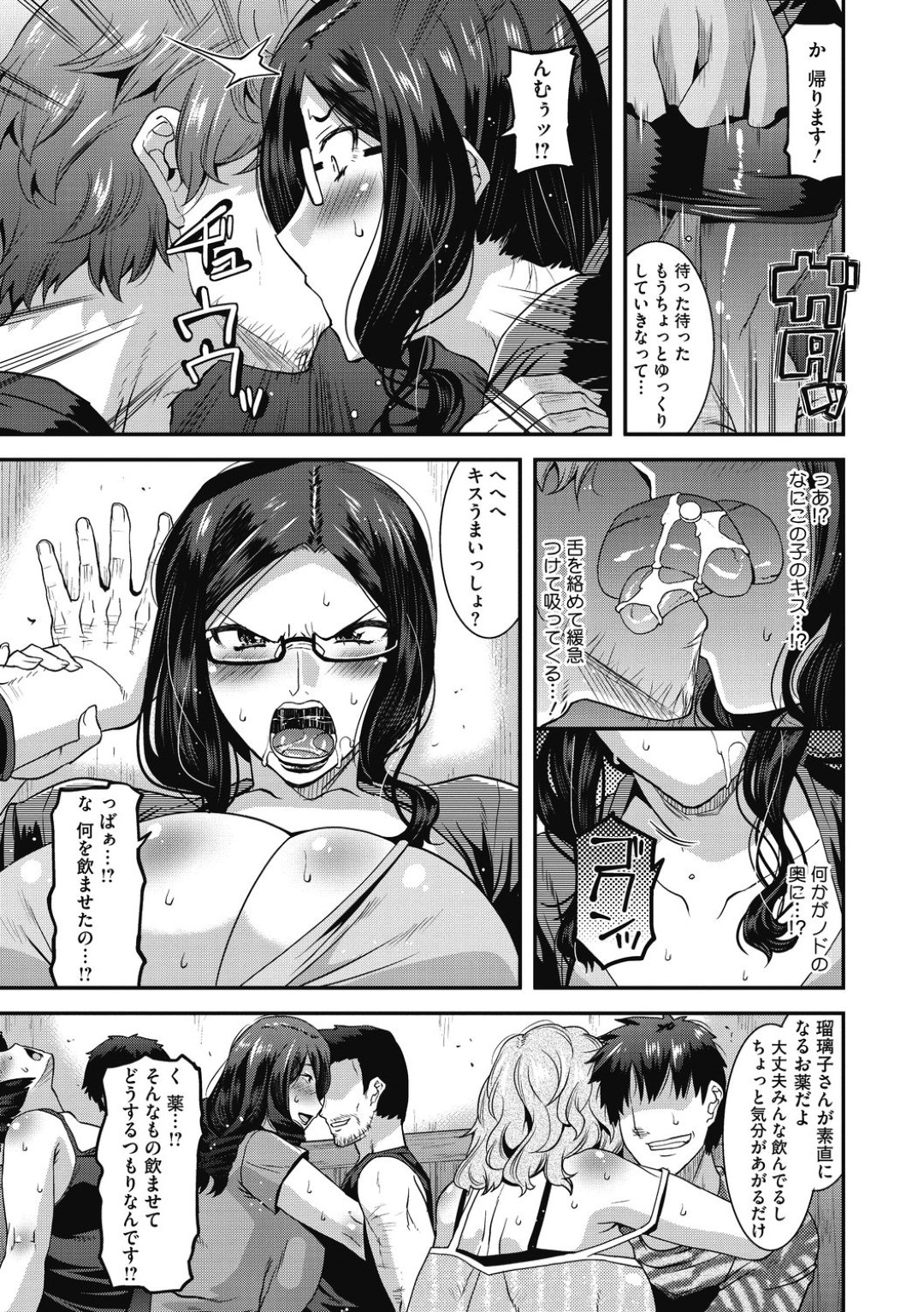 【エロ漫画】友人に合コンへ誘われた眼鏡巨乳人妻…飲むだけで帰るつもりの彼女だったが、合コンとは名ばかりで、いざ参加すると乱交セックス大会に！二人の男に詰め寄られて何もできない彼女はパイズリフェラや手マンされたりとされたい放題！そして大勢に見られながら他人チンポをピストンされて絶頂しまくるのだった。