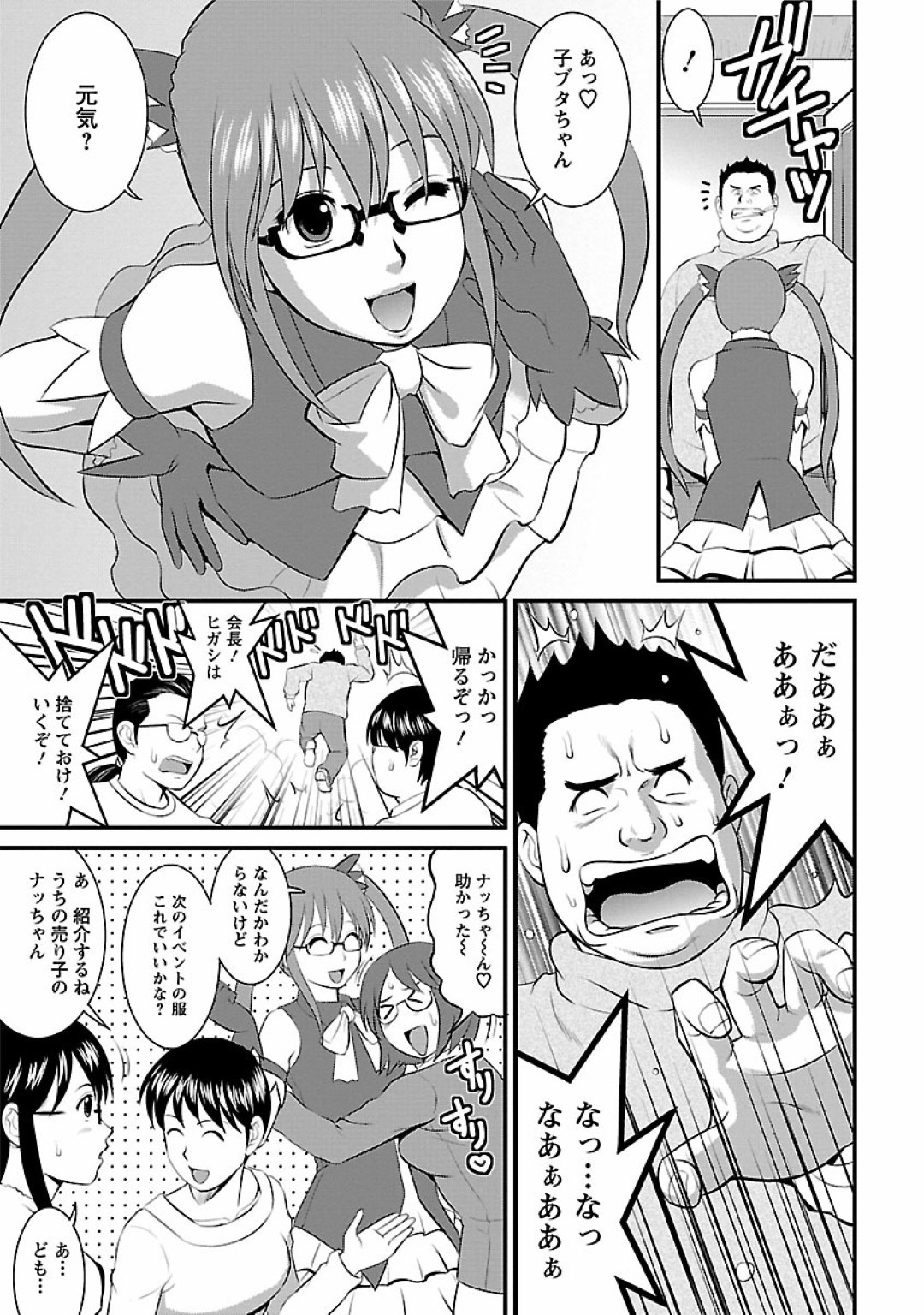 【エロ漫画】即売会に参加する事となったオタクメガネJD…会場でコスプレ娘と一緒に販売する事となるが、彼女の正体は女装した同棲相手だったようで、イベント後は野外でこっそりセックスしてしまう！草陰に隠れて背面騎乗位や正常位で生セックス。【彩画堂:おたくのメガミさん Miracle.6】