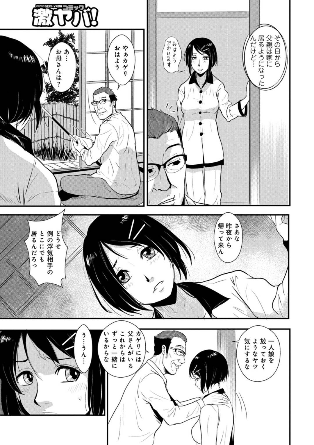 【エロ漫画】欲情した実の父に突然押し倒された清楚系JK…抵抗できない彼女は父に正常位でハメられて処女喪失し、顔射されてしまう。更に欲情した彼は風呂に乱入して再び彼女を犯すのだった。【格闘王国:やさしい人 実父に強引にハメられて!!処女喪失しても】