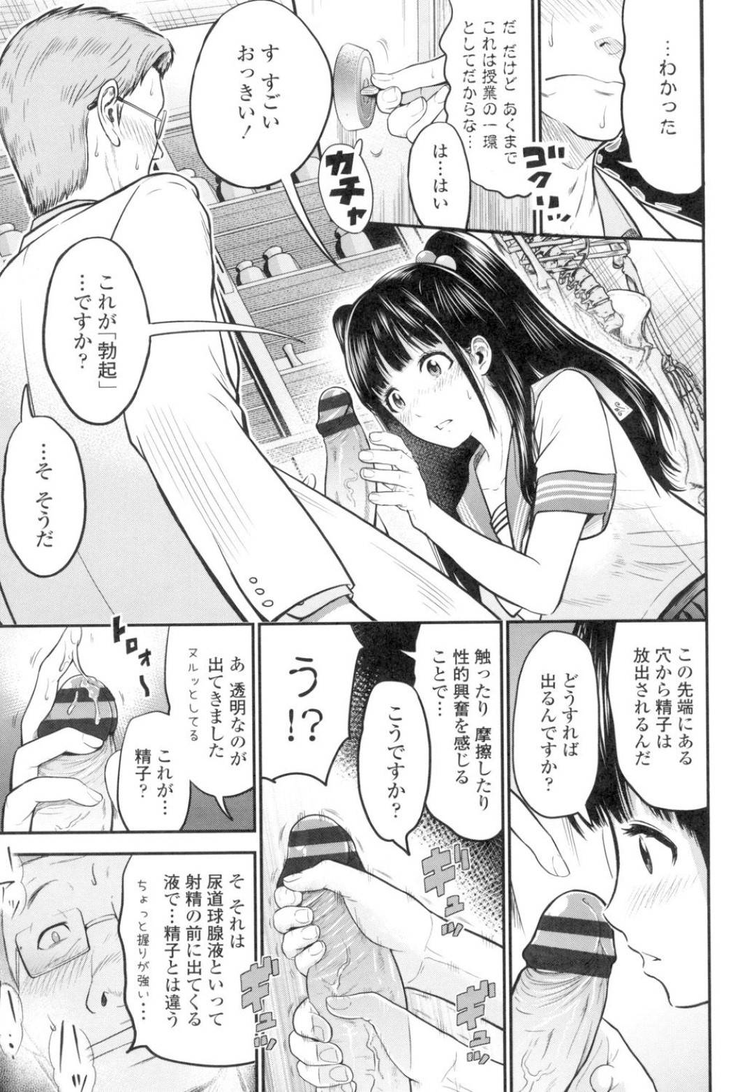 【エロ漫画】男性教師から補習の授業を受けるツインテールJK…彼女は授業内容の交尾に興味津々のようで、先生を誘惑して強引にエッチする。フェラされてすっかりその気になった彼は正常位やバックで生挿入。【友野ヒロ:正しい交尾のススメ】