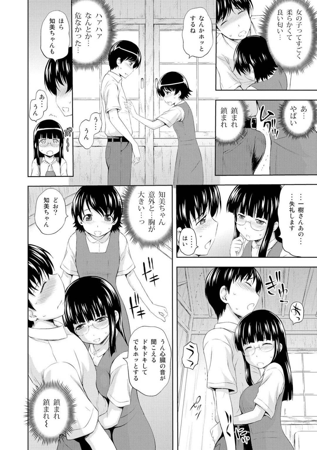 【エロ漫画】転校生の主人公を秘密基地へと招いた二人の同級生の少女…そこで主人公はエロ本を発見してしまい、エッチな事に興味津々な二人と3Pセックスすることに！なれていない彼女のパイパンマンコを交互に手マンしてあらゆる体位で生挿入。【まひるの影郎:青い蕾たち】