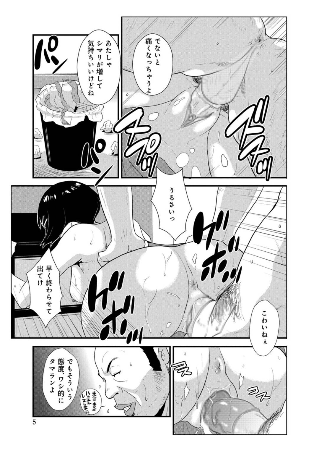 【エロ漫画】大家の男に犯され続けるショートヘア少女のカゲリ…何度もフェラさせられたりバックで犯されたりしていたが、アパートに彼氏が駆けつけてくる。大家の男は更に彼女を陵辱しようと玄関越しで立ちバック突きまくる。【格闘王国:やさしい人 07】