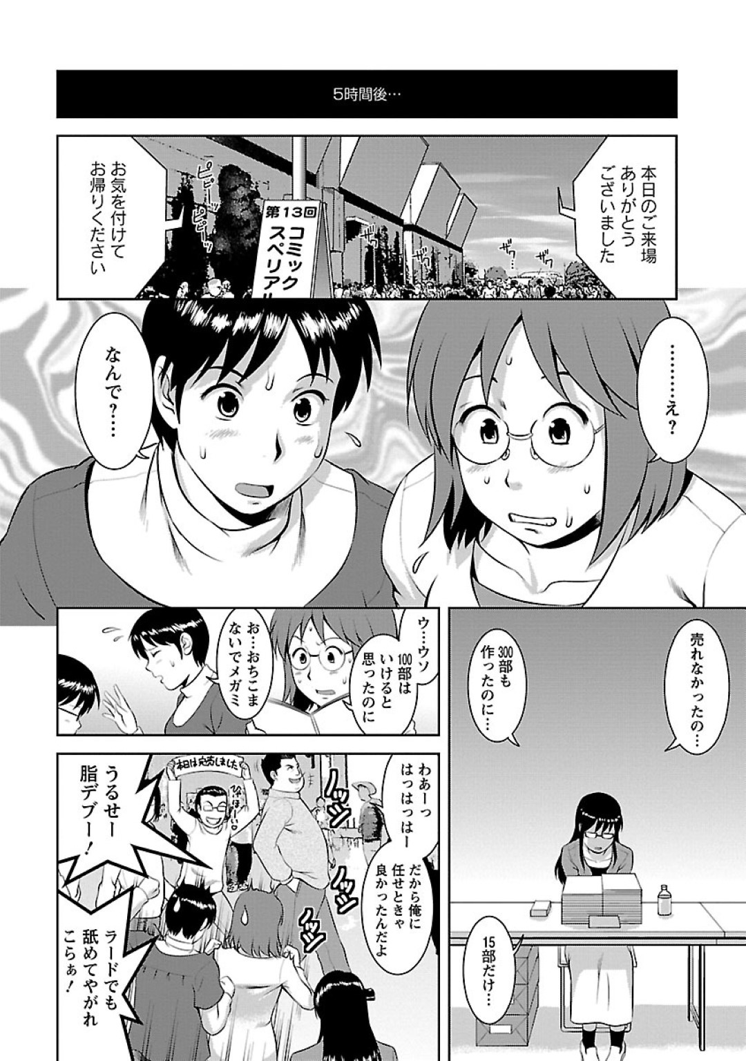 【エロ漫画】銭湯へと訪れたメガネJDのメガミ…なぜか同居人の男の夏海も女湯におり、誰もいないサウナでこっそりセックスしてしまう。手マンやクンニ、フェラなど前戯し合って立ちバックで生挿入セックス。【彩画堂:おたくのメガミさん Miracle.13】