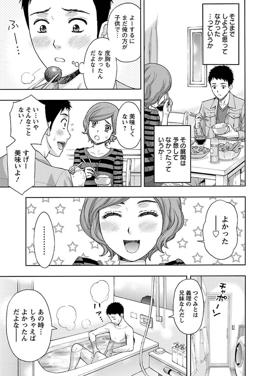 【エロ漫画】久しぶりに帰省してきた義兄と再開した義妹…両親が不在で二人きりになった彼らは勢いに任せてセックスしてしまう。正常位やバック、騎乗位などの体位で生挿入して求め合うようにピストンして中出しフィニッシュ。【ヒヤマシュリ:兄妹やめますか!?】