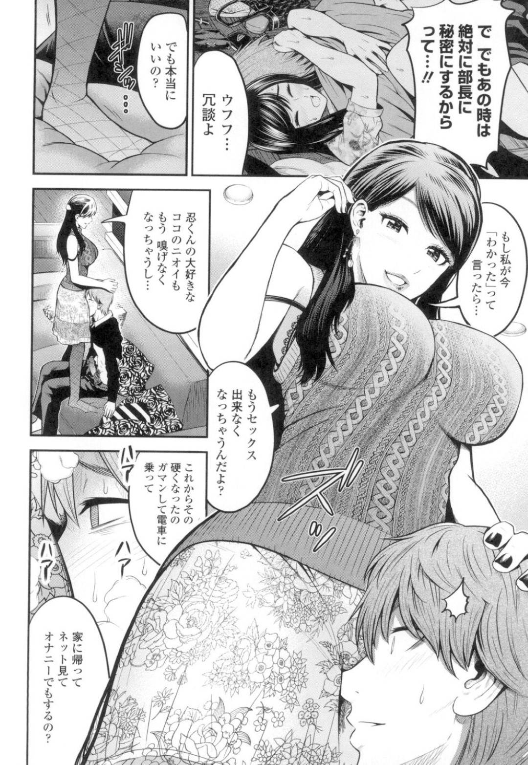 【エロ漫画】旦那の部下を家に招き入れ誘惑する淫乱人妻…彼女に迫られた彼は何もできず乳首舐められたり手コキされたりし、完全勃起状態。しびれを切らした彼は彼女を強引にクンニし、正常位で生挿入して欲望に任せるのだった。【友野ヒロ:艷やかな笑み】