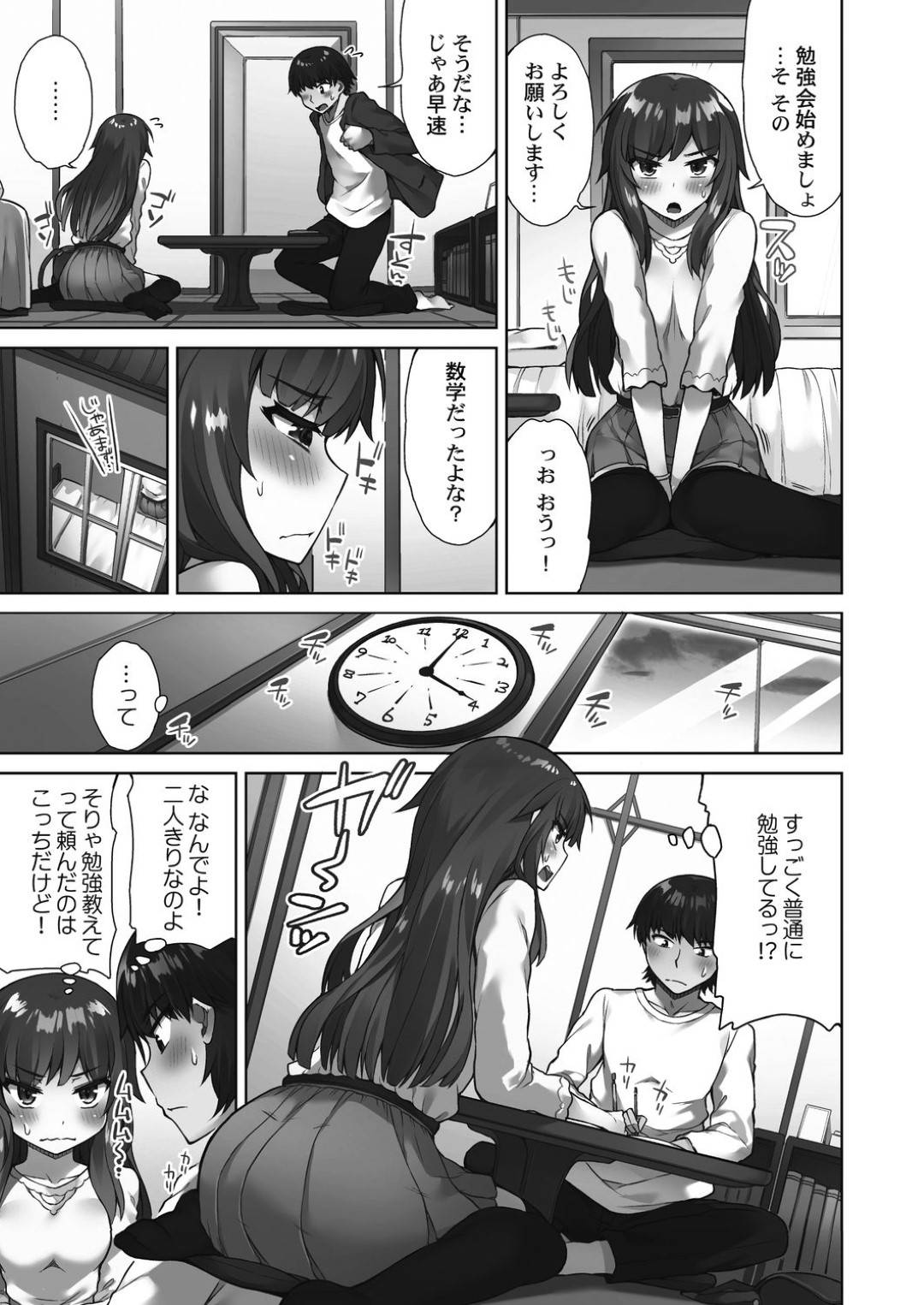 【エロ漫画】主人公の家で勉強会をする事となった同級生JK…二人きりの空間でエッチな分きになってしまった彼らは勢いに任せてイチャラブセックスしてしまう。手マンやクンニですっかり濡れ濡れになったオマンコに生挿入。【トヨ:アソコ洗い屋さん!~好きだらけのナカに注いで~ 第二話】