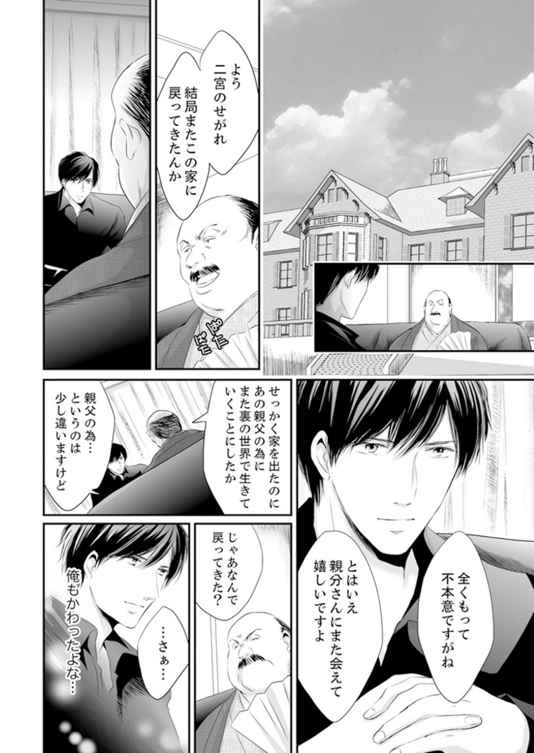 【エロ漫画】同僚の山下とすっかり恋仲となったOLのみゆき…突如行方を眩ました彼を追って実家へ向かうが、ばったり再会してそのままいちゃラブセックス！彼の好きなように手マンや乳首舐めで愛撫され、キスされながら正常位で生ハメピストンされるのだった。【ただすぎ:SEX上等!?スーツの獣はナカまで激しく… 第7話】