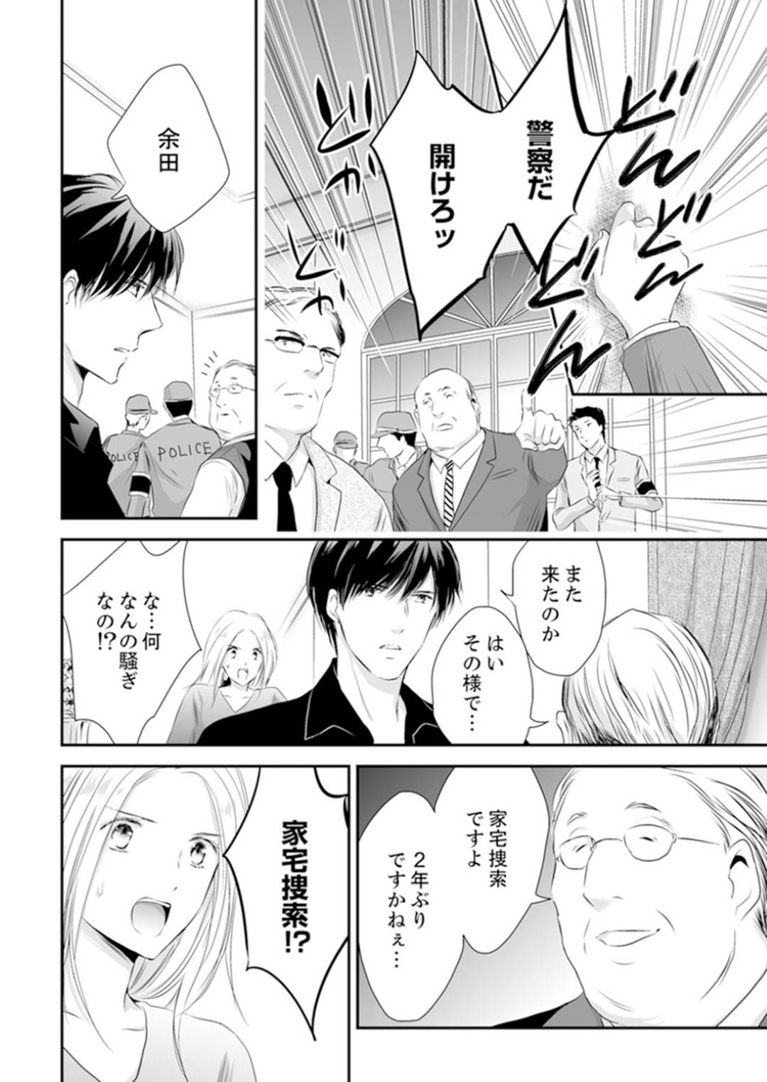 【エロ漫画】同僚の山下とすっかり恋仲となって同棲するOLのみゆき…しかし彼の正体は暴力団の息子のようで、二人でいるところを警察に家宅捜索されてしまう。それにも関わらず燃え上がってきた彼はみゆきを押し倒していちゃラブセックスに発展！【ただすぎ:SEX上等!?スーツの獣はナカまで激しく… 第8話】