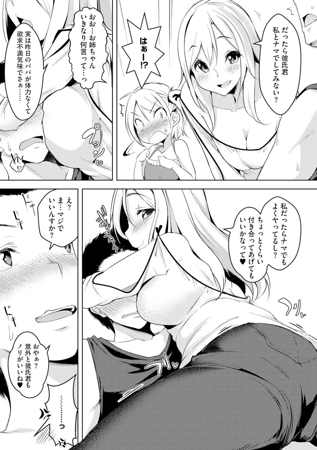 【エロ漫画】彼氏と妹がセックスの時のゴムの事で喧嘩をしているのを見かねた淫乱巨乳な姉…セックス大好きな姉は妹に代わって彼氏とゴムなしセックスしてあげることに！パイズリやフェラで前戯していざ生挿入するが、耐えかねた妹は結局彼氏と生セックスすることに。【秋:私とナマでしてみない？】