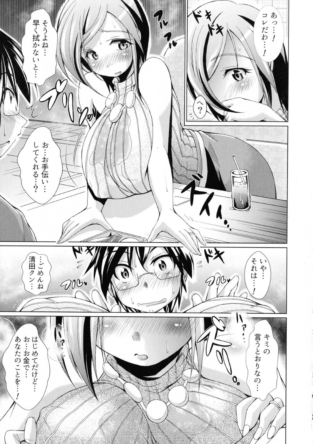 【エロ漫画】欲求不満なあまり怪しい求人を使って男性を募集する巨乳人妻…彼女の前に現れたのは近所の童貞青年で、普通の家のお手伝いで来たつもりの彼は彼女に誘われるがまま筆おろしセックスに！フェラやパイズリでご奉仕されて正常位で生挿入。【あましょく:奥様は恋に憧れる】