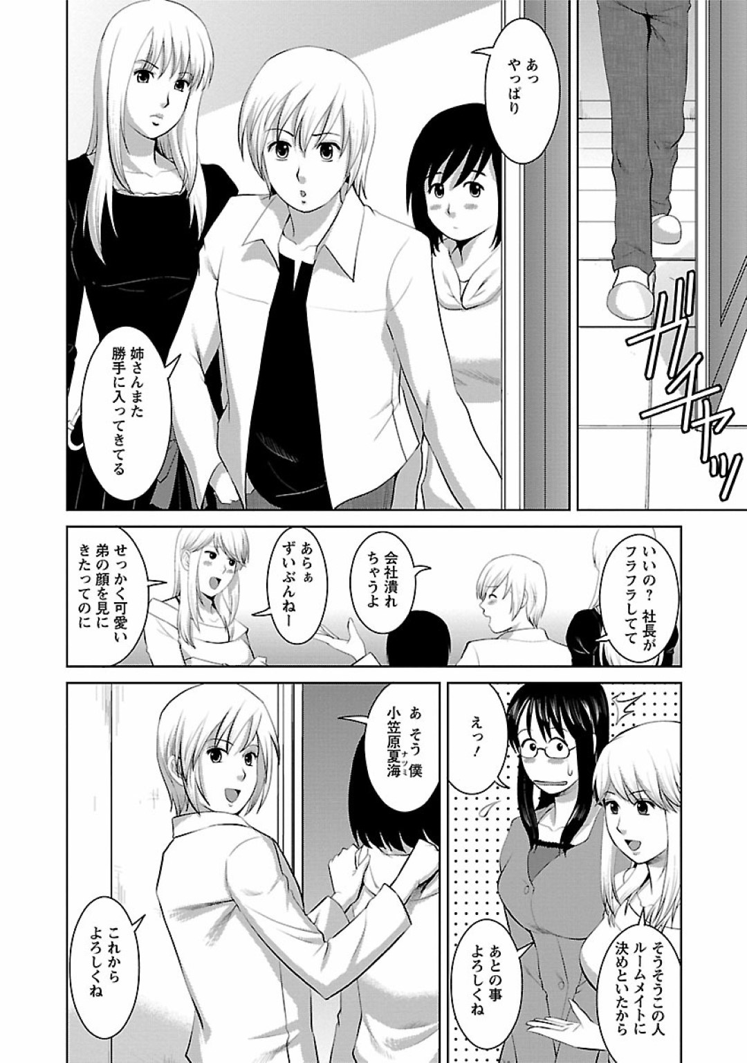 【エロ漫画】ルームシェアで男性と同居する事となったオタク娘のメガミ…自分の部屋に籠もってオナニーをしていたところ、通気口から同居相手の人がセックスしているのを目撃してしまう。更にそれをおかずにオナニーしていたのがバレてしまい、彼女自身もハメられてしまうのだった。【彩画堂:おたくのメガミさん Miracle.1】