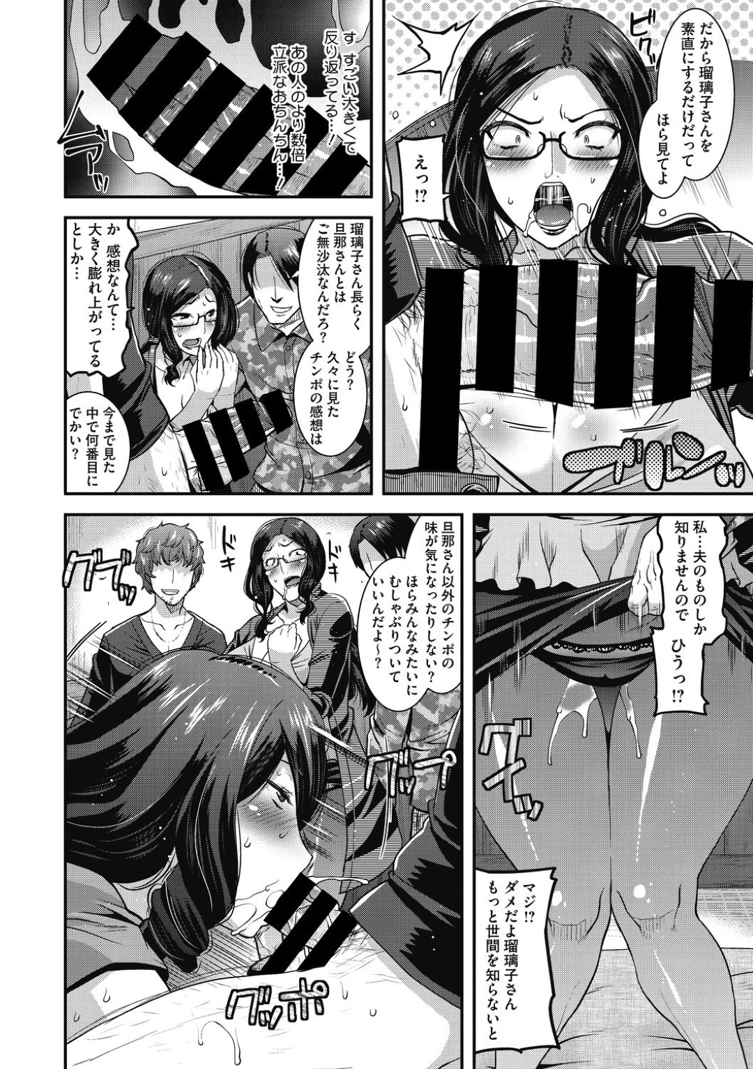 【エロ漫画】友人に合コンへ誘われた眼鏡巨乳人妻…飲むだけで帰るつもりの彼女だったが、合コンとは名ばかりで、いざ参加すると乱交セックス大会に！二人の男に詰め寄られて何もできない彼女はパイズリフェラや手マンされたりとされたい放題！そして大勢に見られながら他人チンポをピストンされて絶頂しまくるのだった。