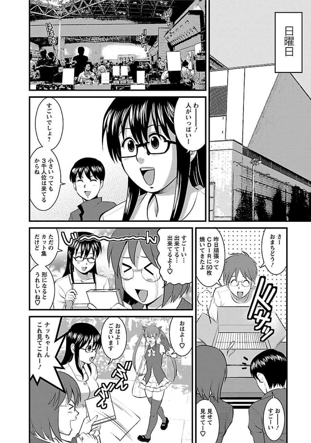 【エロ漫画】即売会に参加する事となったオタクメガネJD…会場でコスプレ娘と一緒に販売する事となるが、彼女の正体は女装した同棲相手だったようで、イベント後は野外でこっそりセックスしてしまう！草陰に隠れて背面騎乗位や正常位で生セックス。【彩画堂:おたくのメガミさん Miracle.6】