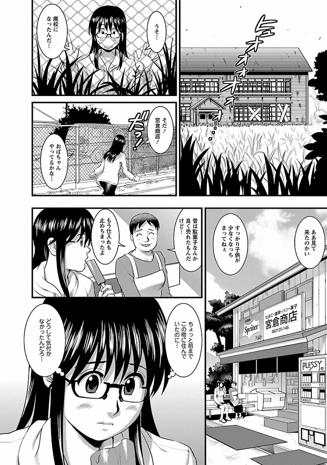 【エロ漫画】地元へと久しぶりに帰省したメガネJD…そこでかつての幼馴染と再開するが、二人はエッチな雰囲気となっていき、誰も居ない廃墟の神社の境内で青姦してしまう。全裸になった二人は正常位で生挿入で中出しセックスするのだった。【彩画堂:おたくのメガミさん Miracle.8】