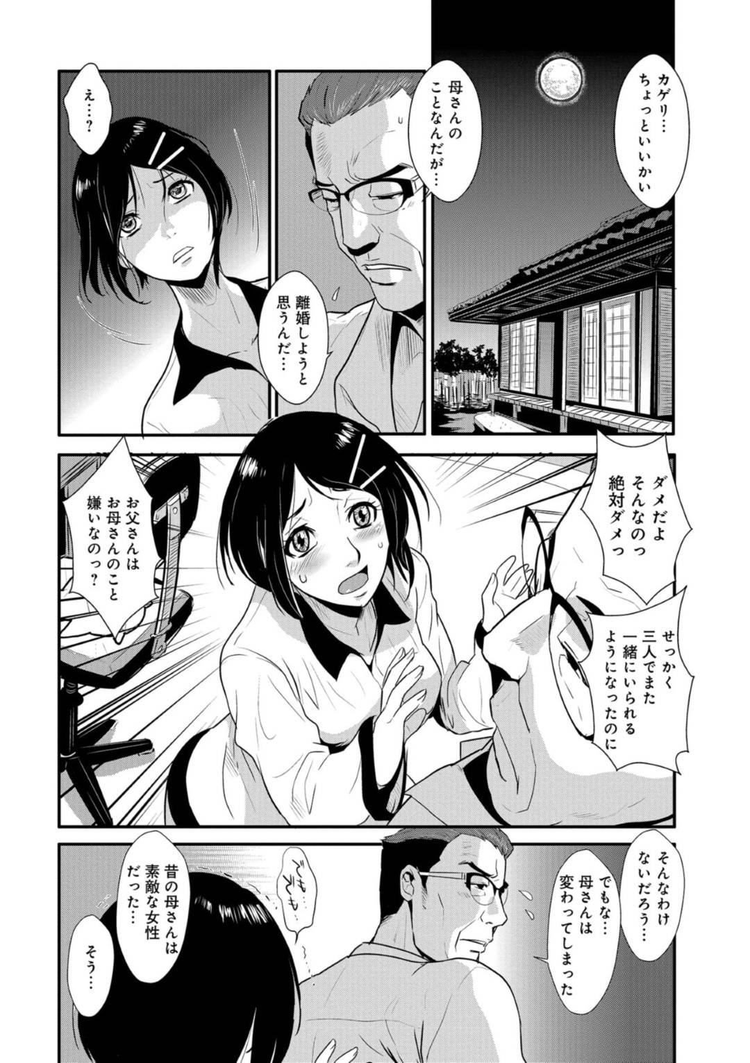 【エロ漫画】欲情した実の父に突然押し倒された清楚系JK…抵抗できない彼女は父に正常位でハメられて処女喪失し、顔射されてしまう。更に欲情した彼は風呂に乱入して再び彼女を犯すのだった。【格闘王国:やさしい人 実父に強引にハメられて!!処女喪失しても】