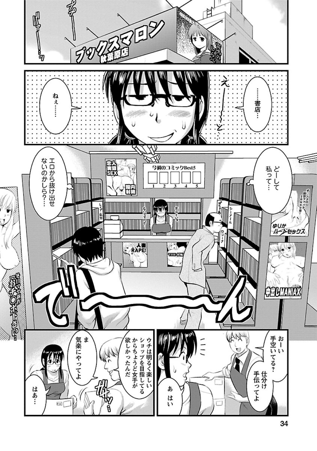 【エロ漫画】バイト先の店長といい雰囲気になってラブホテルへ入ったメガネJD…手コキや乳首舐め、クンニやフェラでお互いを愛撫し、正常位で生挿入にセックスに発展するのだった。【彩画堂:おたくのメガミさん Miracle.11】