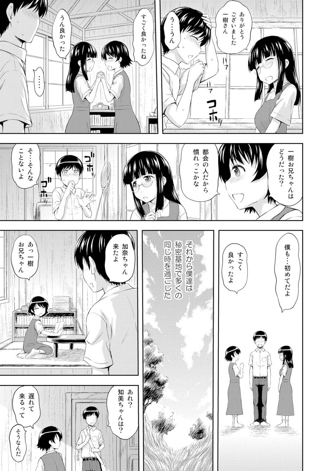 【エロ漫画】転校生の主人公を秘密基地へと招いた二人の同級生の少女…そこで主人公はエロ本を発見してしまい、エッチな事に興味津々な二人と3Pセックスすることに！なれていない彼女のパイパンマンコを交互に手マンしてあらゆる体位で生挿入。【まひるの影郎:青い蕾たち】