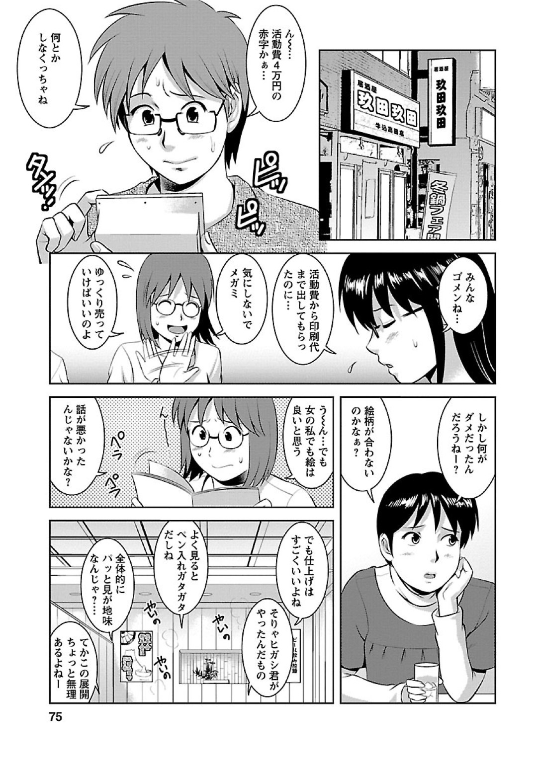 【エロ漫画】銭湯へと訪れたメガネJDのメガミ…なぜか同居人の男の夏海も女湯におり、誰もいないサウナでこっそりセックスしてしまう。手マンやクンニ、フェラなど前戯し合って立ちバックで生挿入セックス。【彩画堂:おたくのメガミさん Miracle.13】