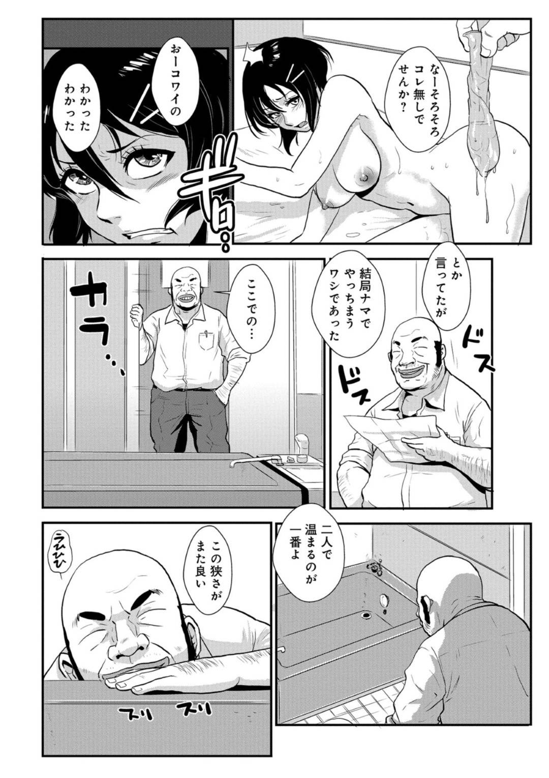 【エロ漫画】カゲリが去ったアパートで彼女を犯した事を回想する大家の男…男は狭い風呂でセックスしたことや、置いていった座椅子を使って対面座位セックスしたことなどをしみじみ回想するのだった。【格闘王国:やさしい人 09 とりまく人 その1】