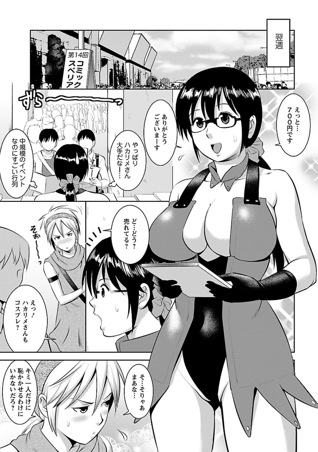 【エロ漫画】イベントでコスプレをする事になった巨乳メガネJD…エロコス姿で参加した彼女だったが、なんだかんだ一緒に参加した男と倉庫でこっそりコスプレセックスしてしまう。【彩画堂:おたくのメガミさん Miracle.15】