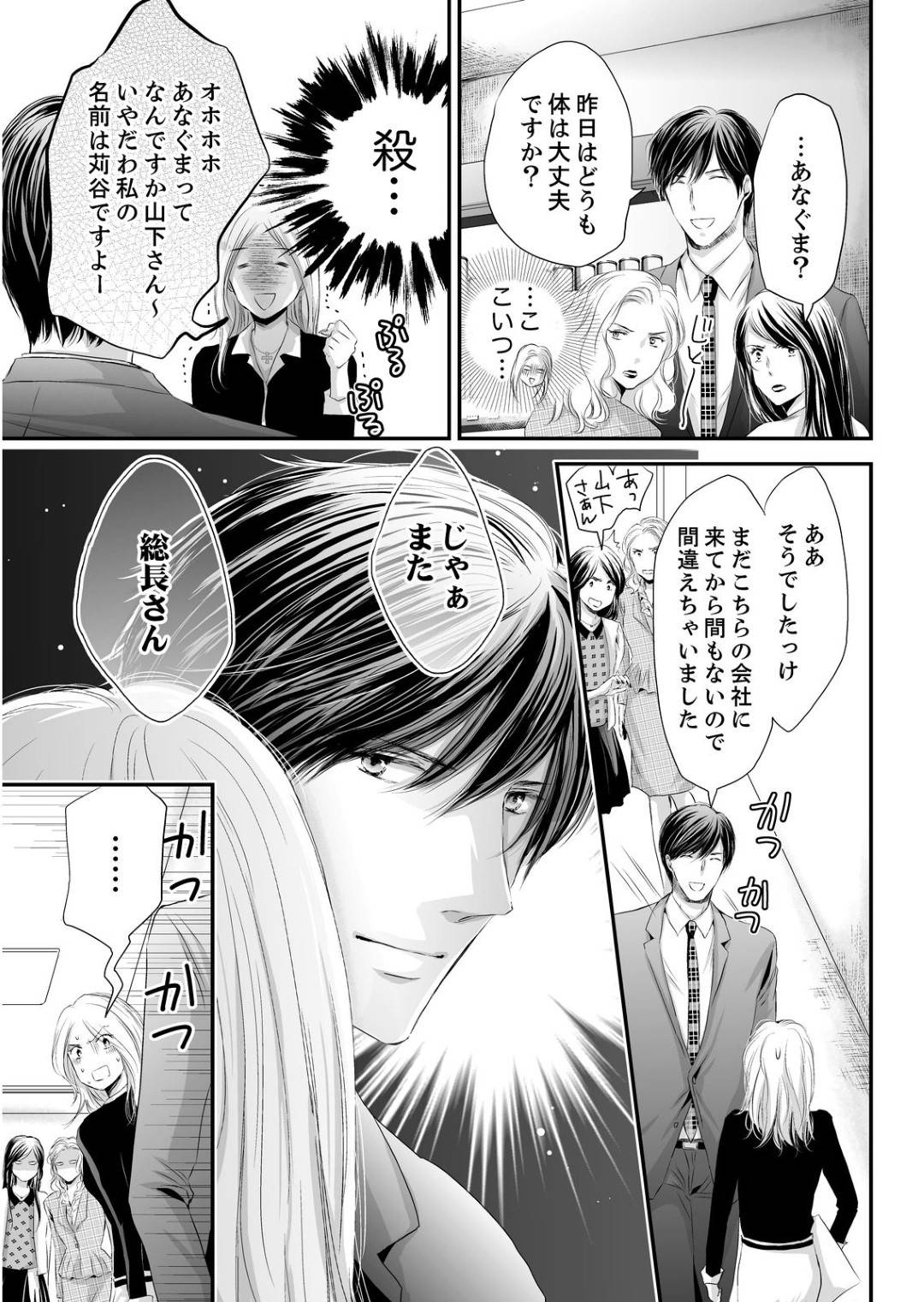 【エロ漫画】かつて元ヤンキーの総長だったOLのみゆき…そんな過去を同僚の山下にバレてしまい、その過去を共有する事となってセックスを迫られてしまったが、再び会社内でこっそりセックスすることに！手マンや乳首責めの快楽に抗えず、正常位で生挿入！【ただすぎ:SEX上等!?スーツの獣はナカまで激しく… 第2話】