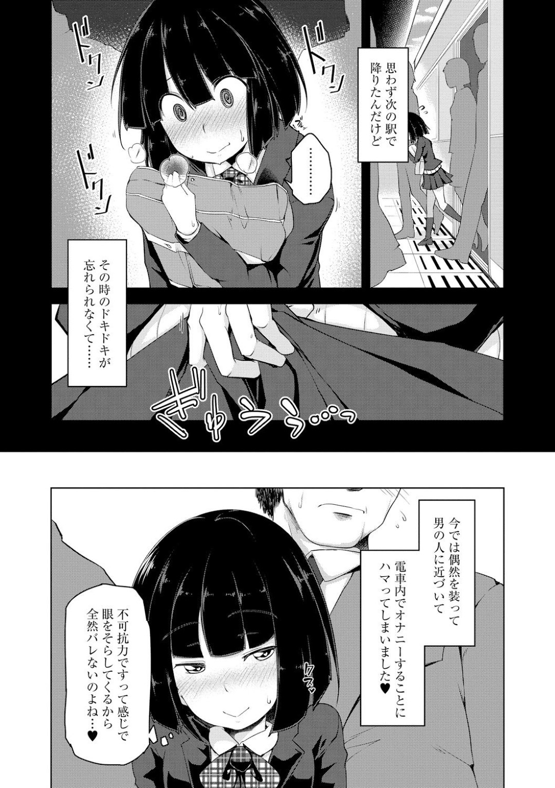 【エロ漫画】満員電車でこっそりオナニーする事に快感を覚えてしまったJK…ある日同じ車両に乗り合わせていた担任の先生にそんな事をしているのがバレてしまい、痴漢プレイされてしまう事に！立ちバックで生挿入されて中出しまでされてしまう！【秋:満員電車】