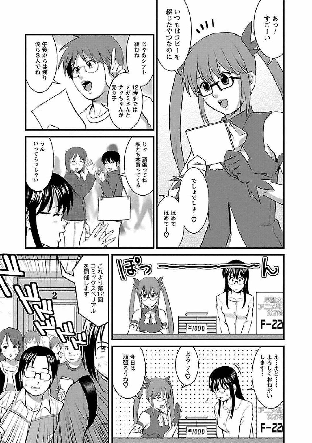 【エロ漫画】即売会に参加する事となったオタクメガネJD…会場でコスプレ娘と一緒に販売する事となるが、彼女の正体は女装した同棲相手だったようで、イベント後は野外でこっそりセックスしてしまう！草陰に隠れて背面騎乗位や正常位で生セックス。【彩画堂:おたくのメガミさん Miracle.6】