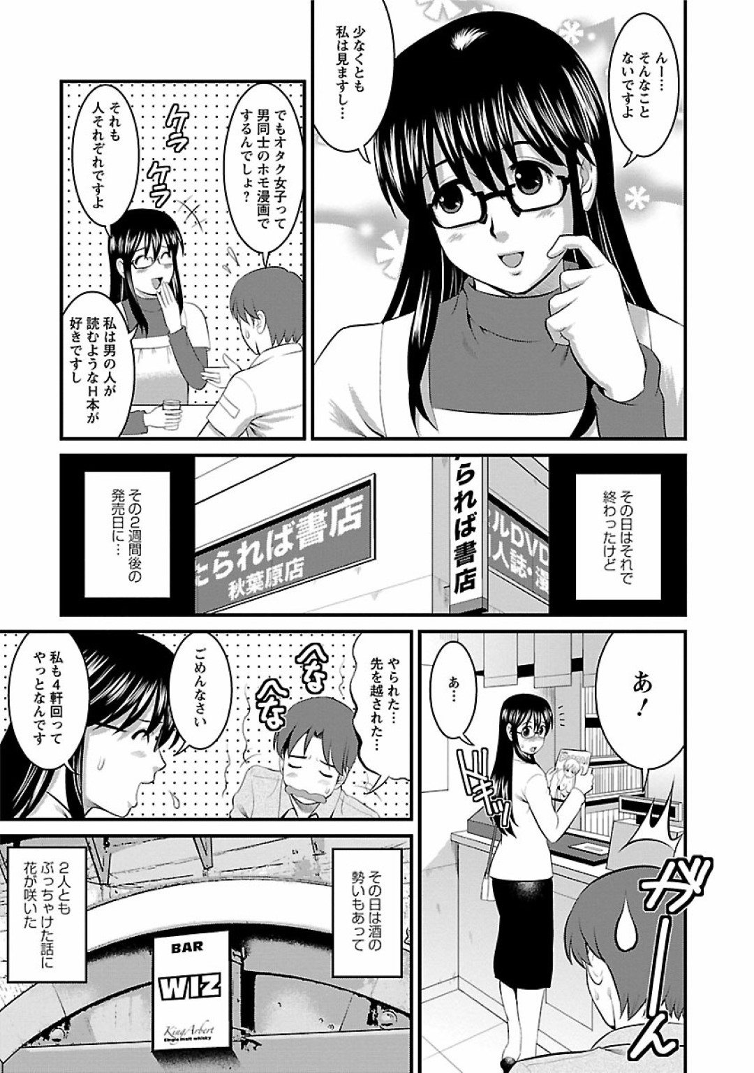 【エロ漫画】本屋へ訪れたオタク眼鏡JD…偶然そこで同じ本を求めていた青年とばったり会って仲良くなる。それがきっかけで二人はオナニーの見せあいをしたりセックスするようになり、ホテルで一日中ヤりまくるのだった。【彩画堂:おたくのメガミさん Miracle.7】